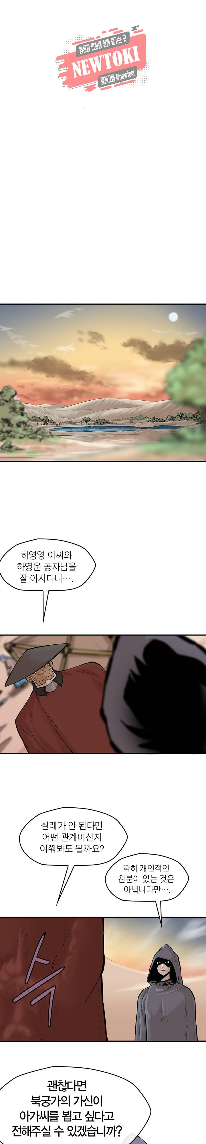 권왕무적 172화 2