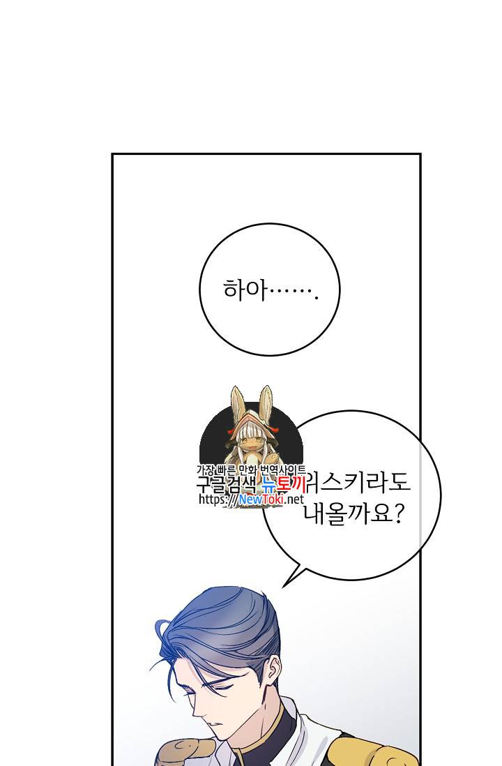 능력 있는 시녀님 16화 1