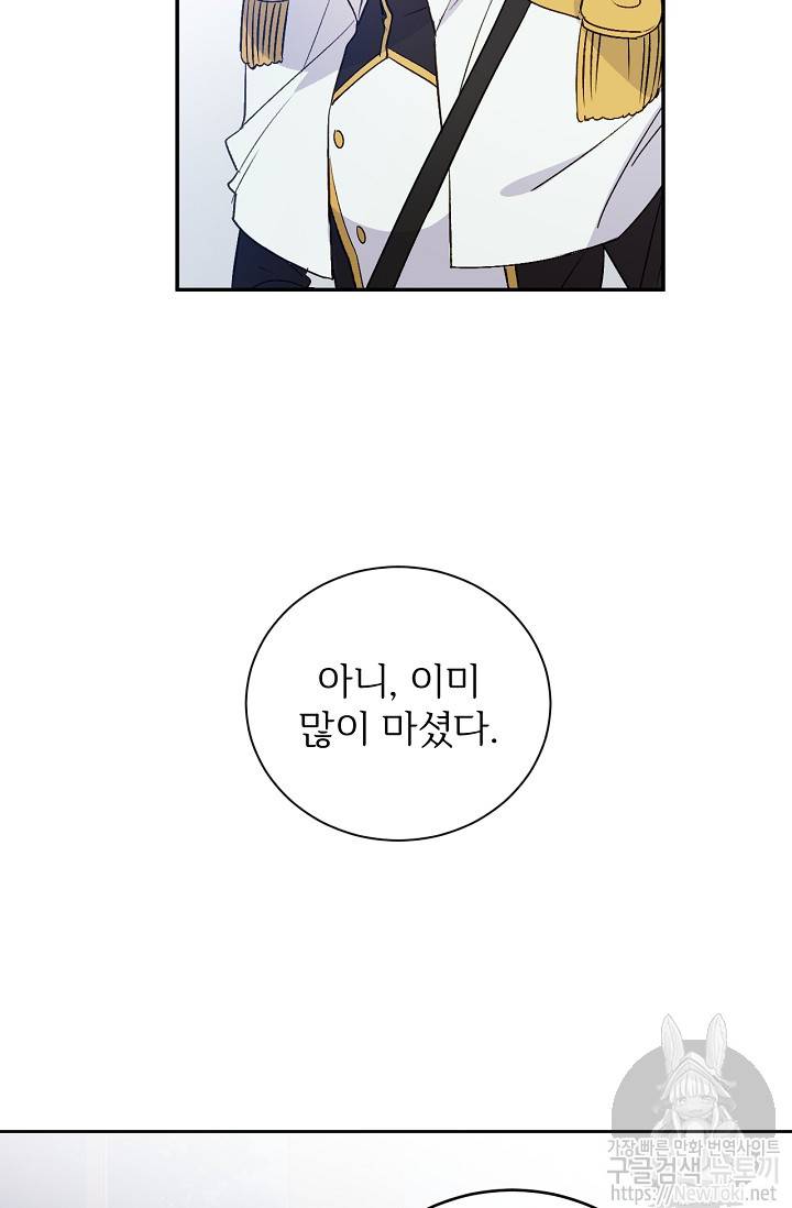 능력 있는 시녀님 16화 2