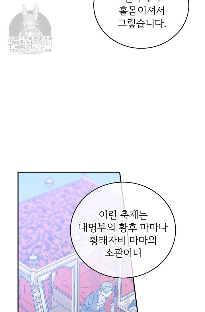 능력 있는 시녀님 16화 4