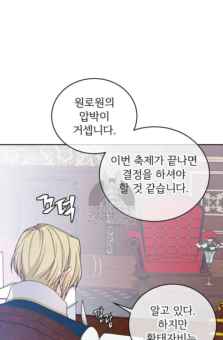 능력 있는 시녀님 16화 9