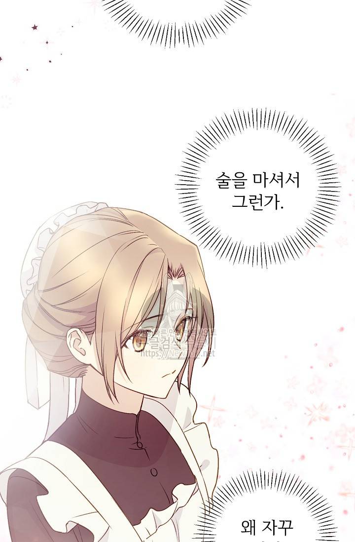 능력 있는 시녀님 16화 17