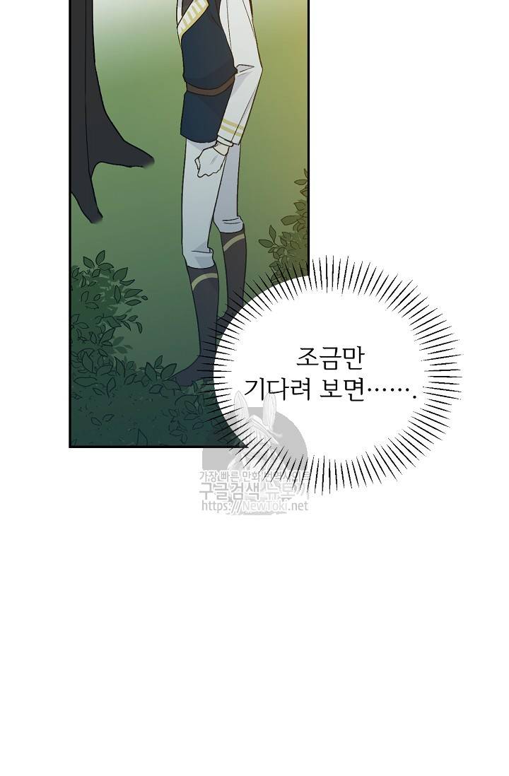 능력 있는 시녀님 16화 20