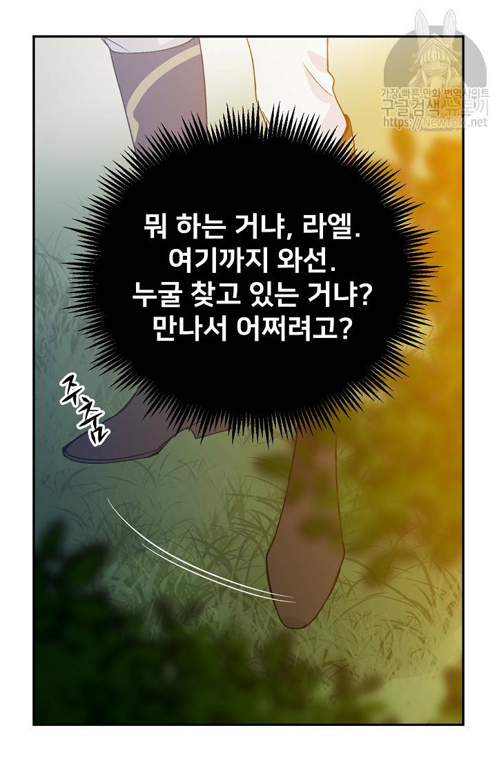 능력 있는 시녀님 16화 21