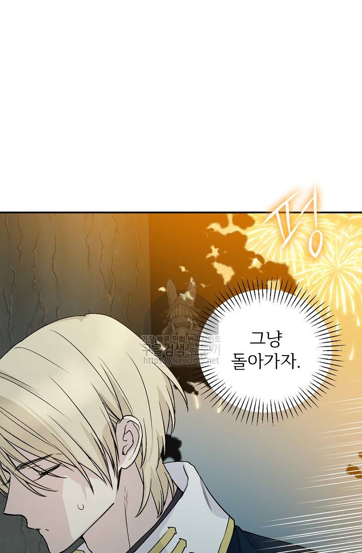 능력 있는 시녀님 16화 22