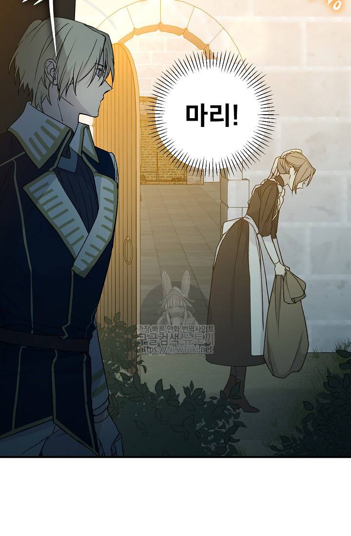 능력 있는 시녀님 16화 24
