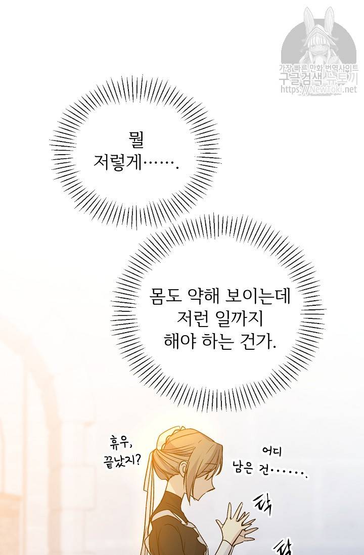 능력 있는 시녀님 16화 25