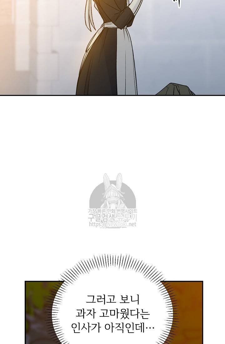 능력 있는 시녀님 16화 26