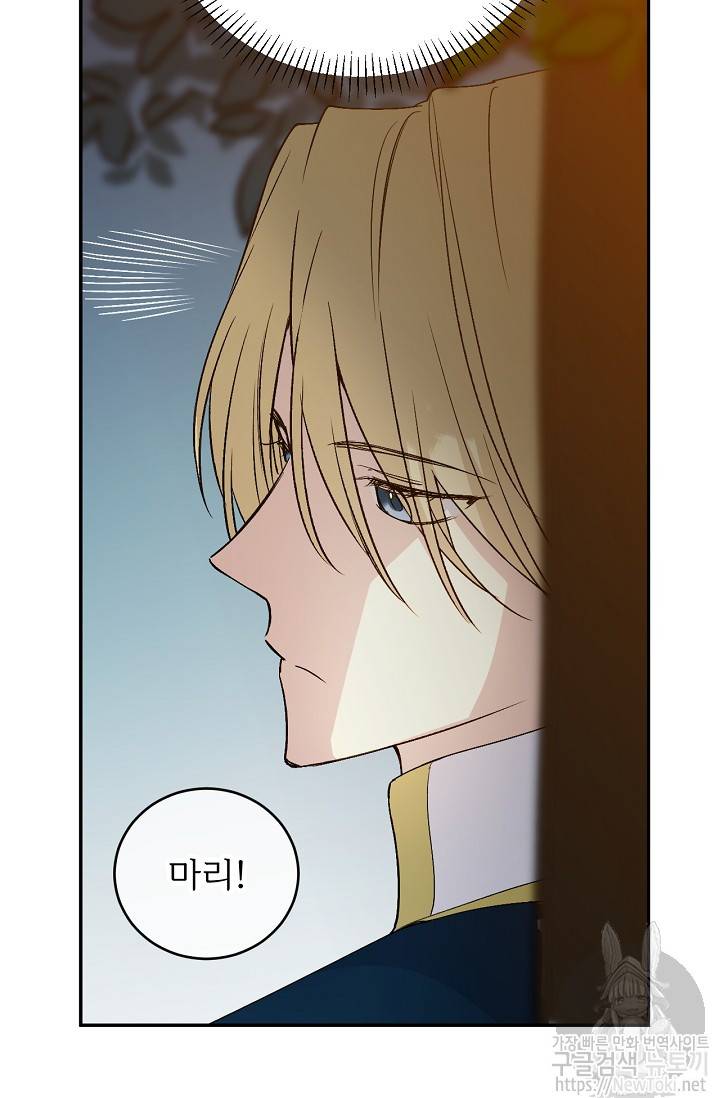 능력 있는 시녀님 16화 27