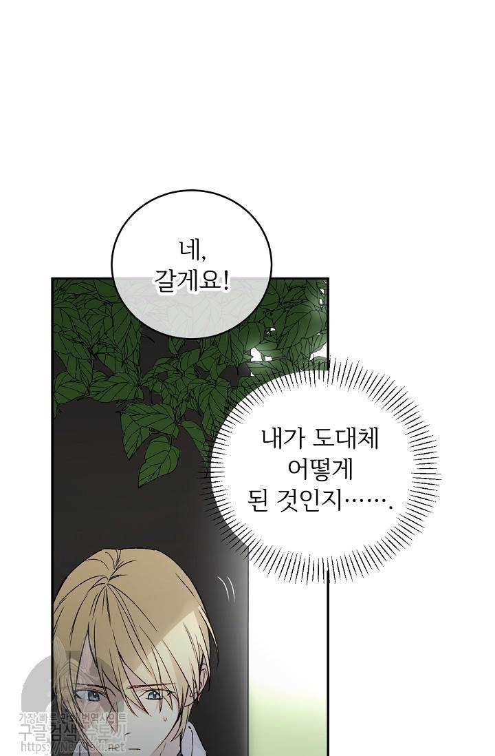 능력 있는 시녀님 16화 29