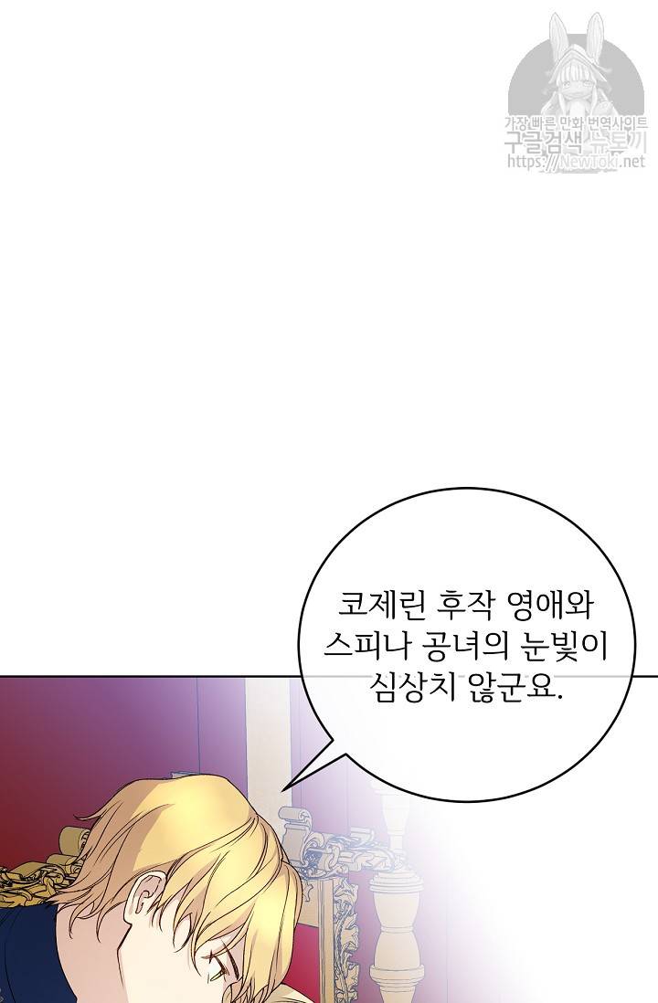 능력 있는 시녀님 16화 31