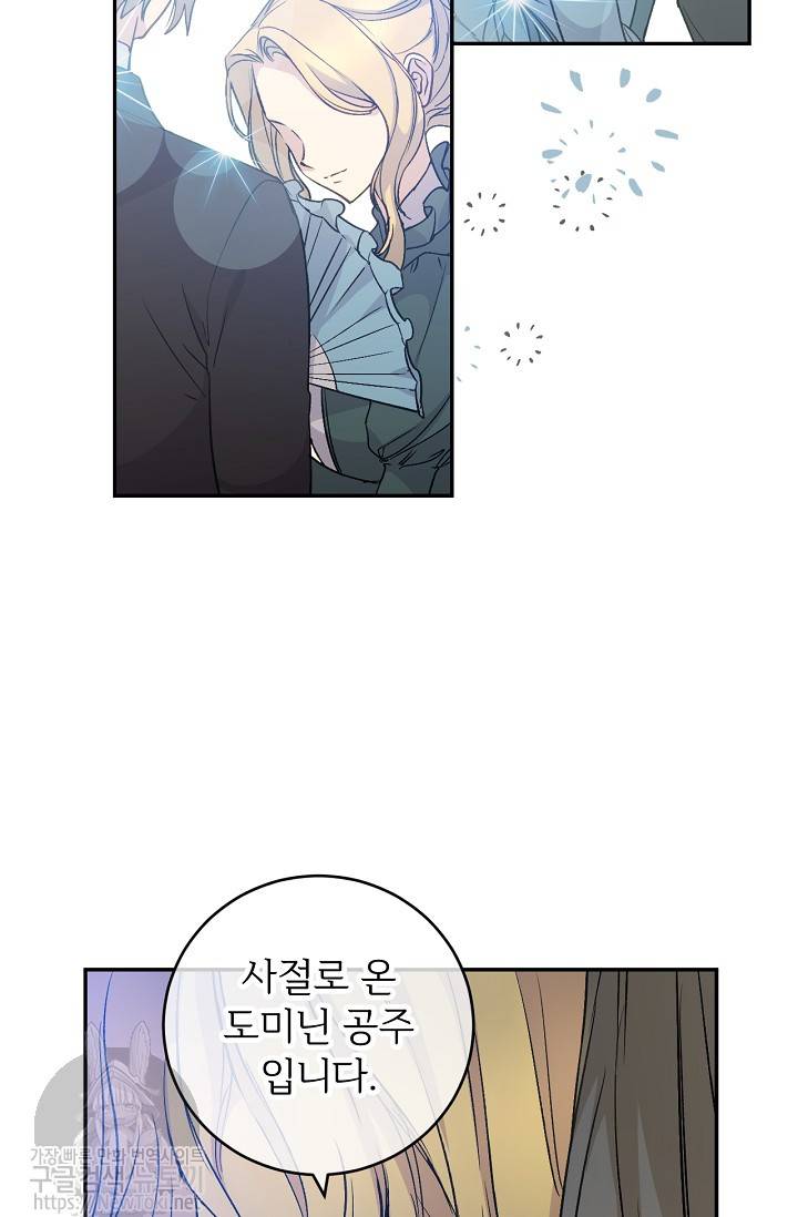 능력 있는 시녀님 16화 33