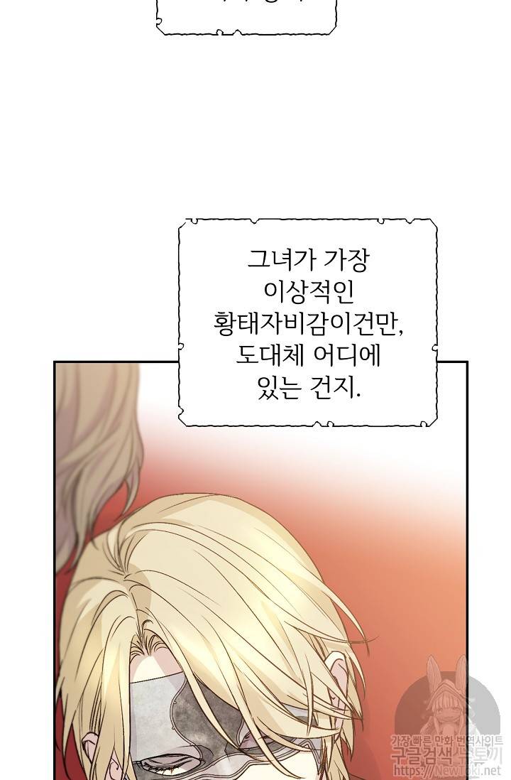 능력 있는 시녀님 16화 35