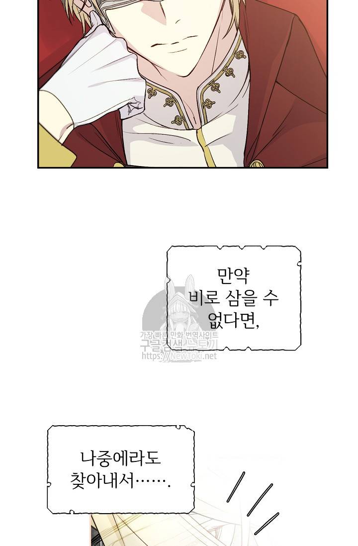 능력 있는 시녀님 16화 36