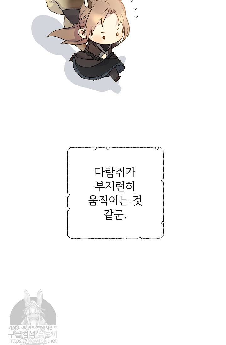 능력 있는 시녀님 16화 47