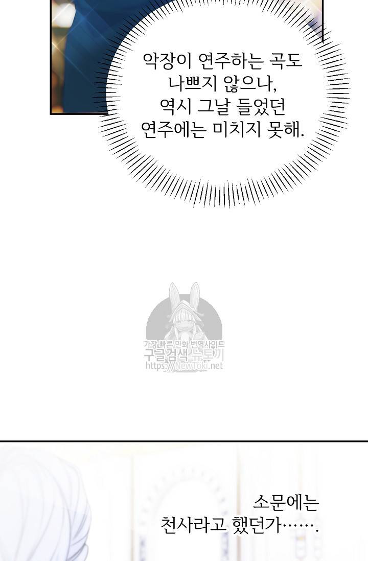 능력 있는 시녀님 16화 50