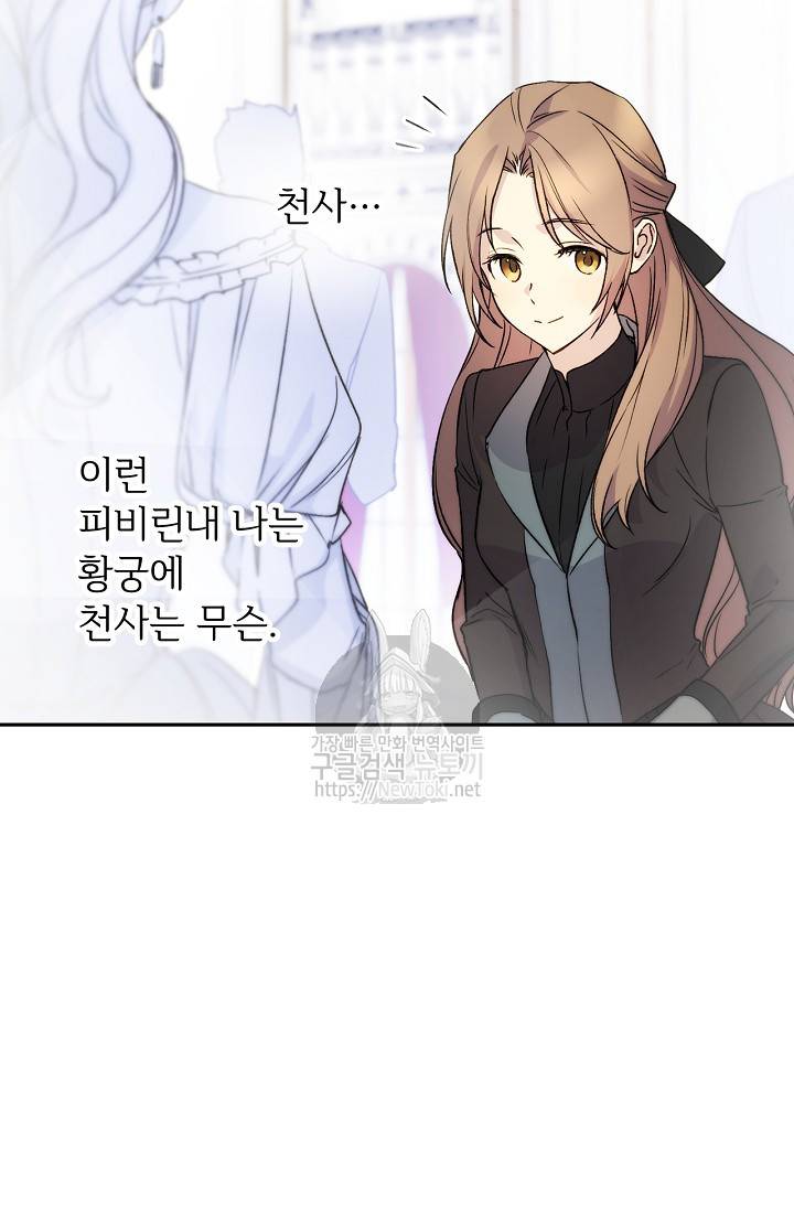 능력 있는 시녀님 16화 51