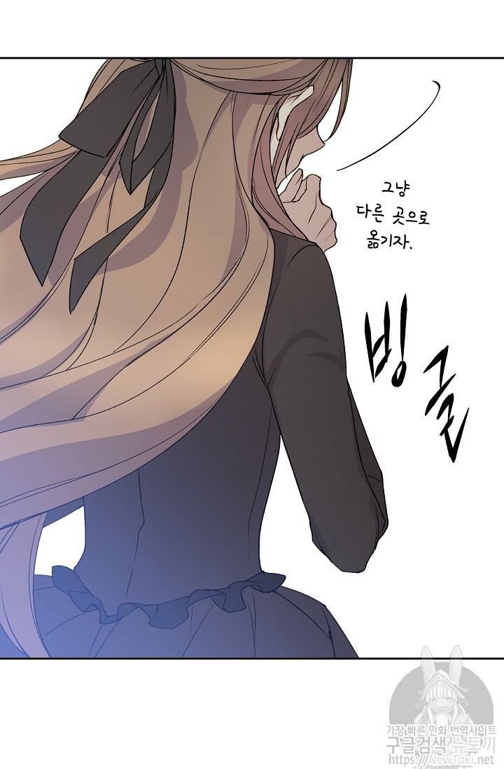 능력 있는 시녀님 16화 52