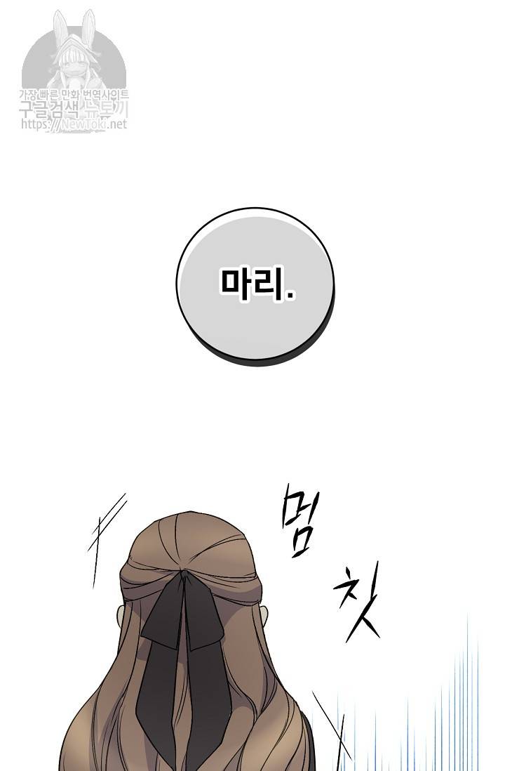 능력 있는 시녀님 16화 53