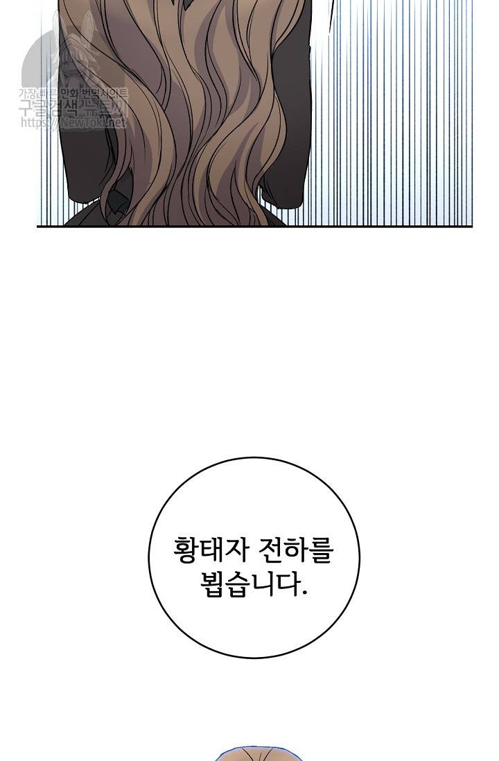 능력 있는 시녀님 16화 54
