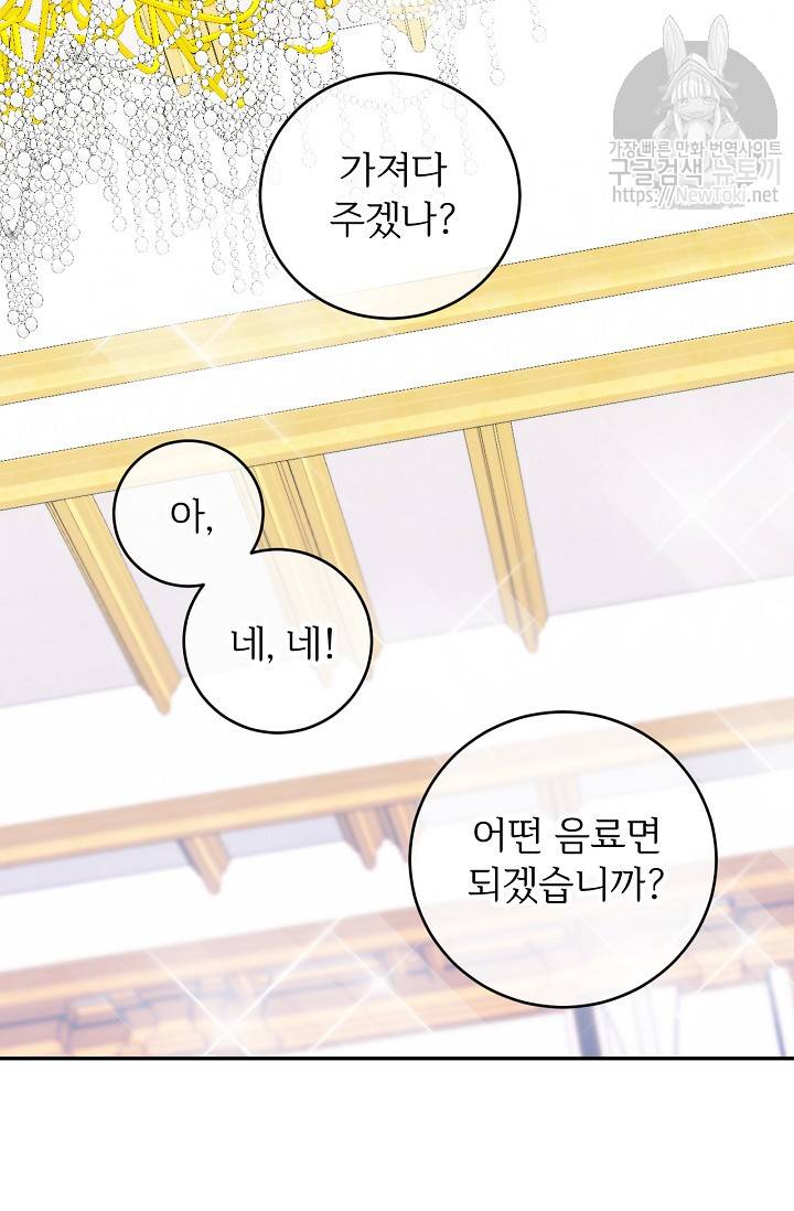 능력 있는 시녀님 16화 57