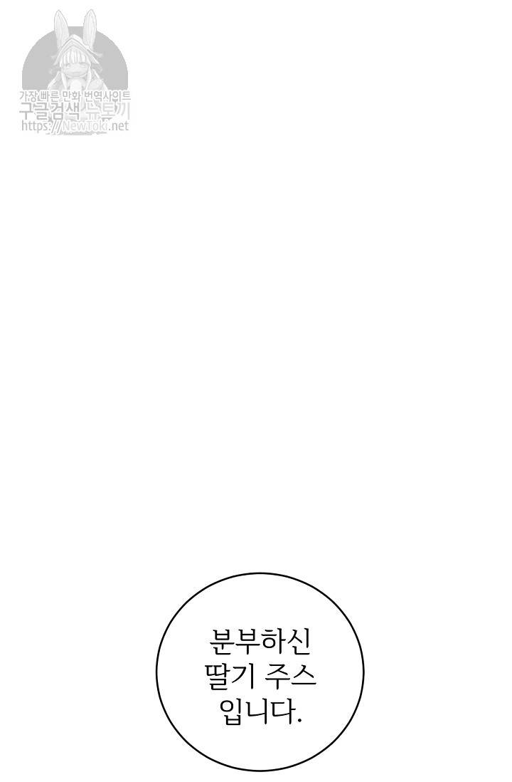능력 있는 시녀님 16화 58