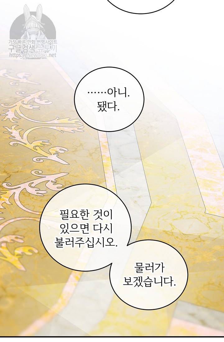 능력 있는 시녀님 16화 62
