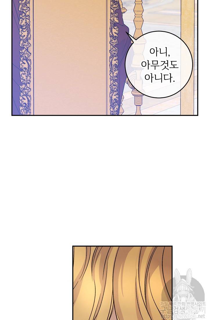 능력 있는 시녀님 16화 64