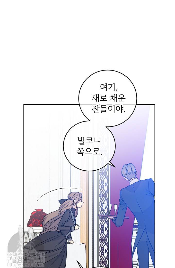 능력 있는 시녀님 16화 69