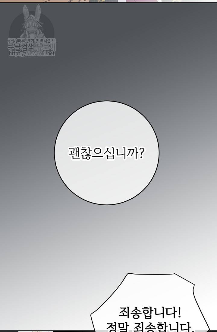 능력 있는 시녀님 16화 78