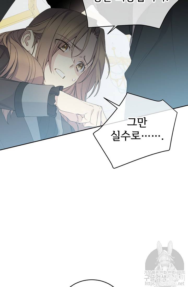 능력 있는 시녀님 16화 79