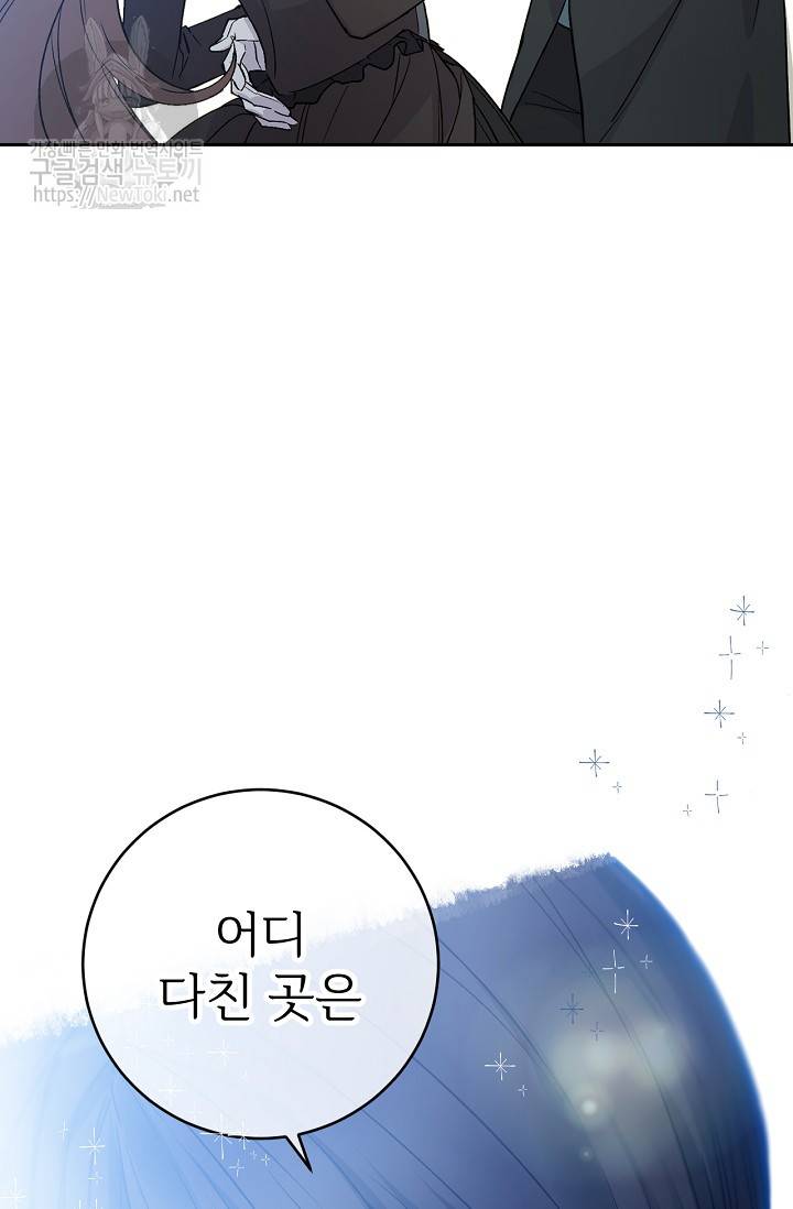 능력 있는 시녀님 16화 81