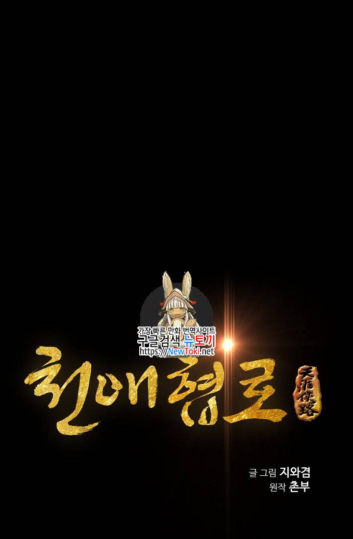 천애협로 79화 1