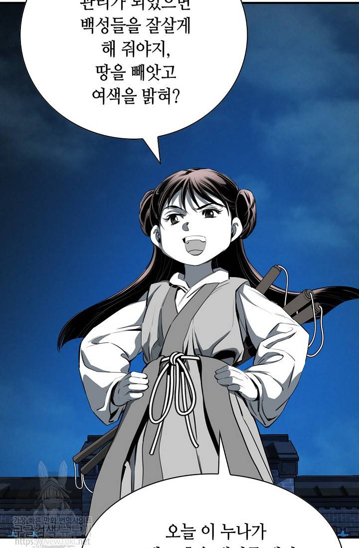 천애협로 79화 6