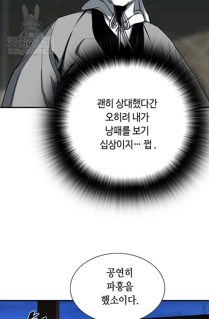 천애협로 79화 8
