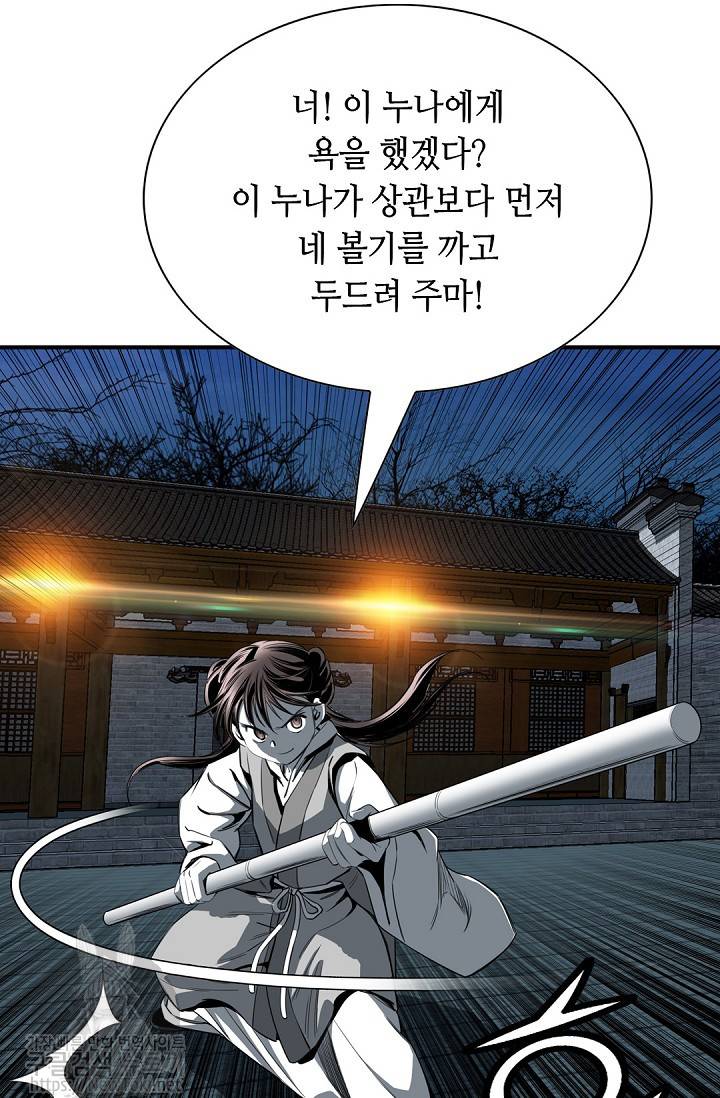 천애협로 79화 20