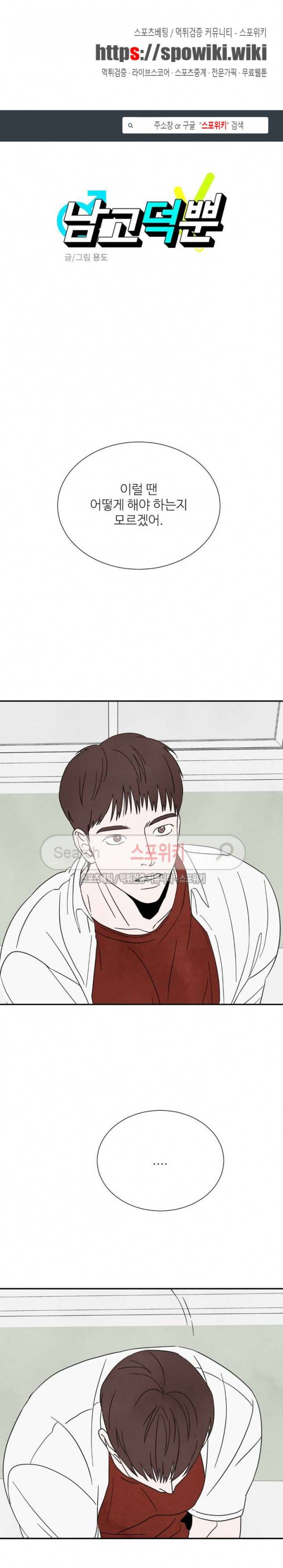 남고덕뿐 48화 1
