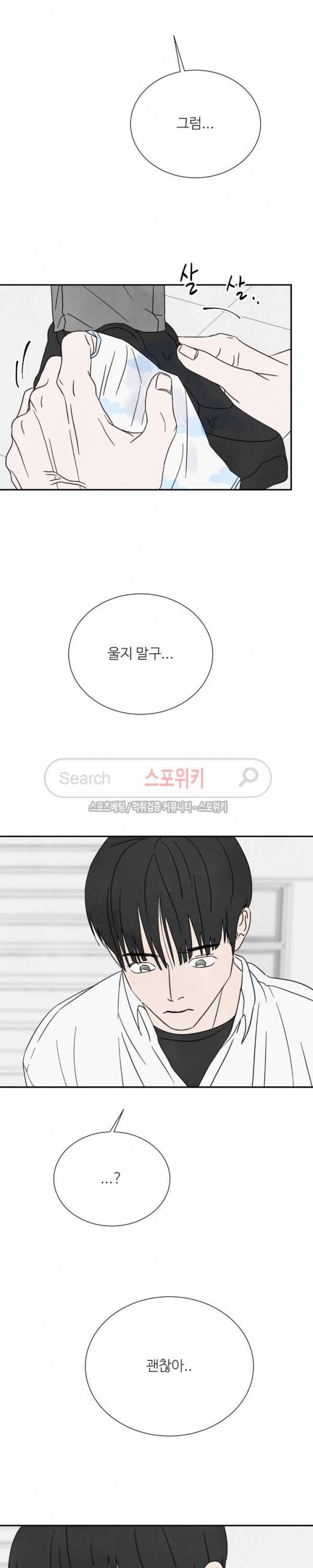남고덕뿐 48화 2