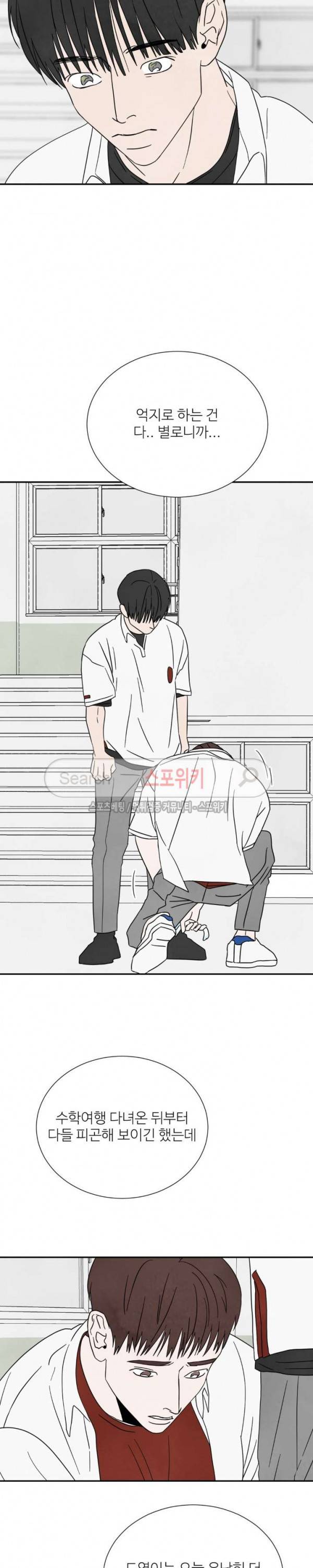 남고덕뿐 48화 3