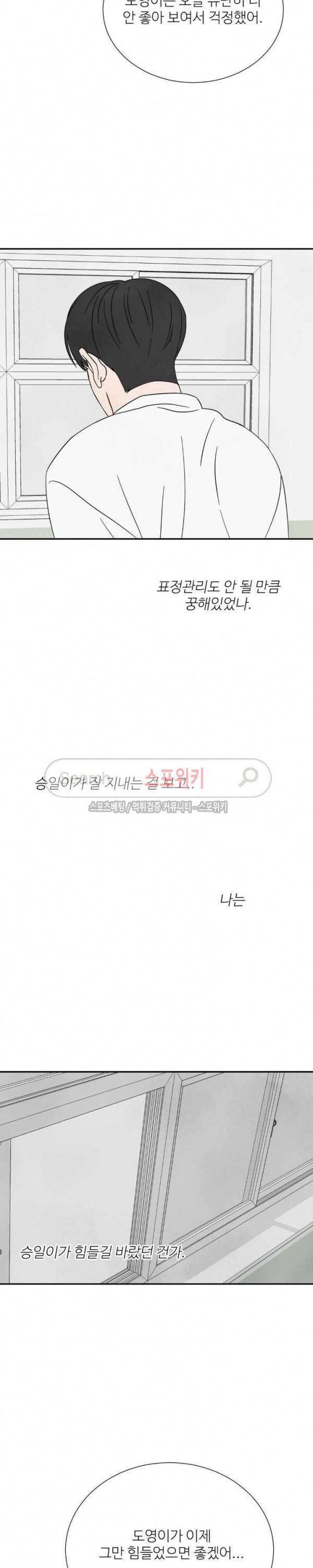남고덕뿐 48화 4