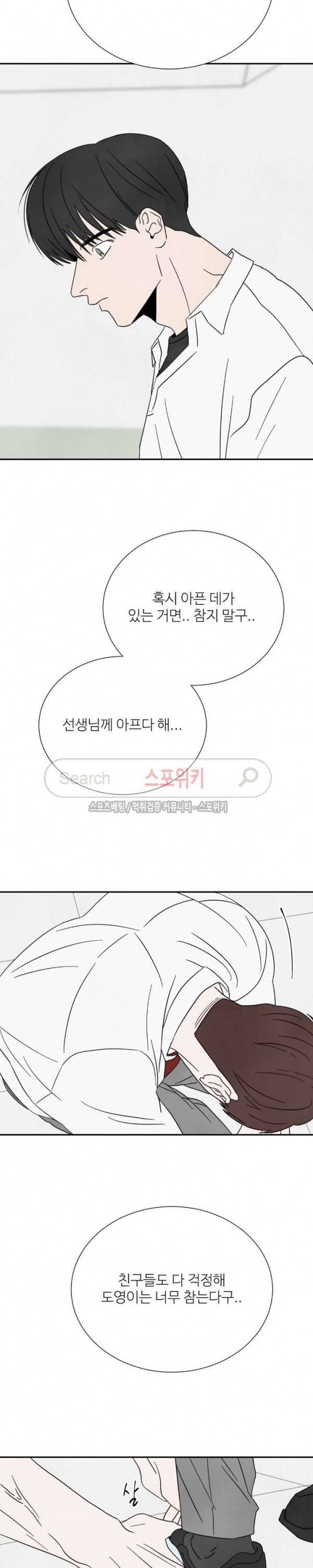 남고덕뿐 48화 5