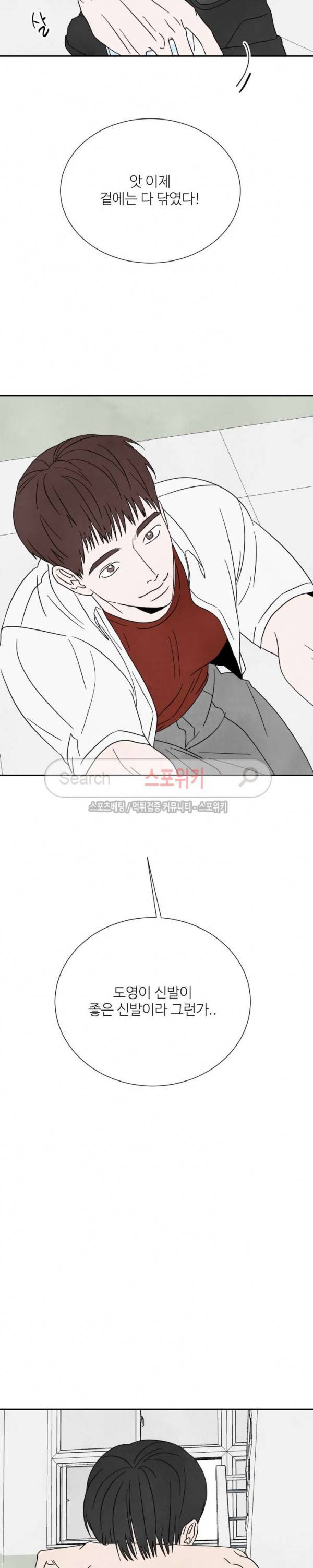 남고덕뿐 48화 6
