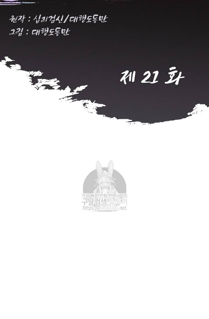 Retry: 다시 한번 최강 신선으로 21화 2