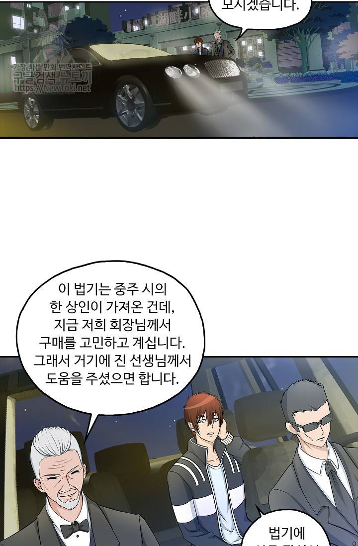 Retry: 다시 한번 최강 신선으로 21화 7