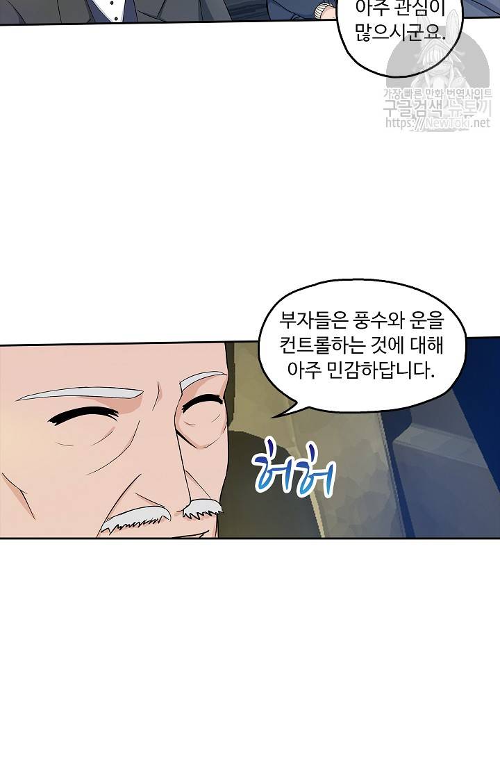 Retry: 다시 한번 최강 신선으로 21화 8