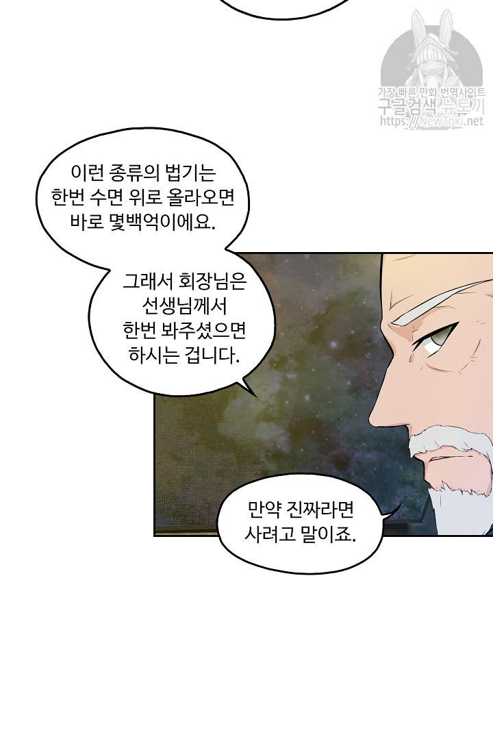 Retry: 다시 한번 최강 신선으로 21화 10