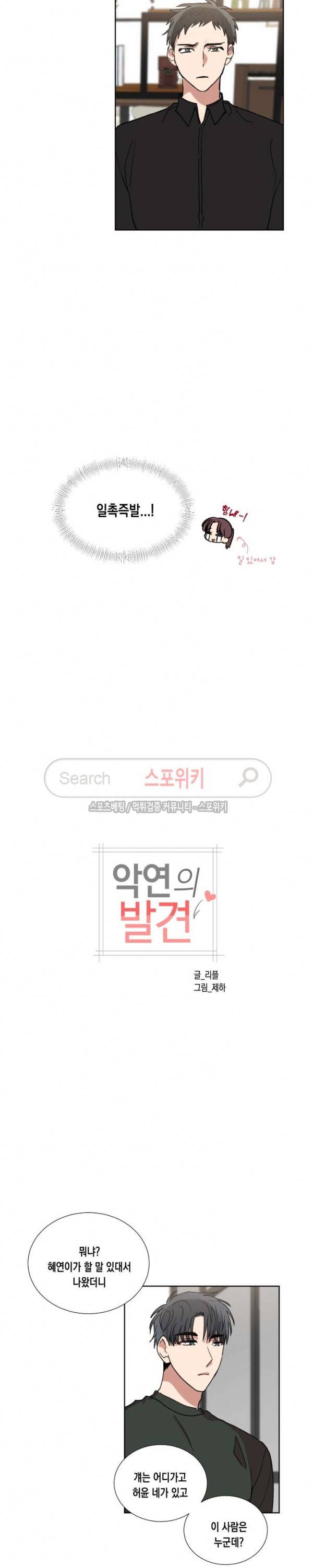 악연의 발견 44화 4
