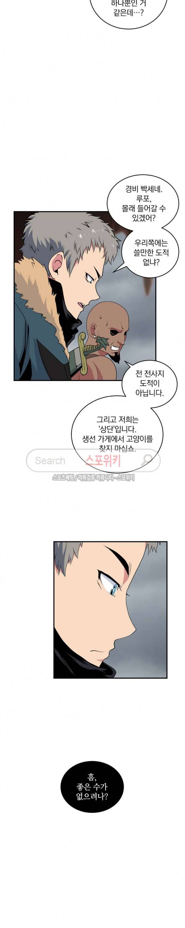 나는 될 놈이다 22화 4