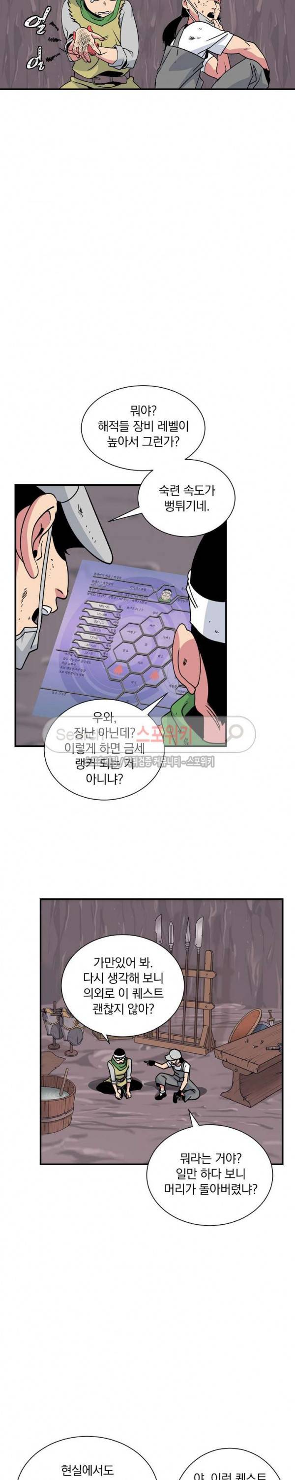 나는 될 놈이다 22화 7