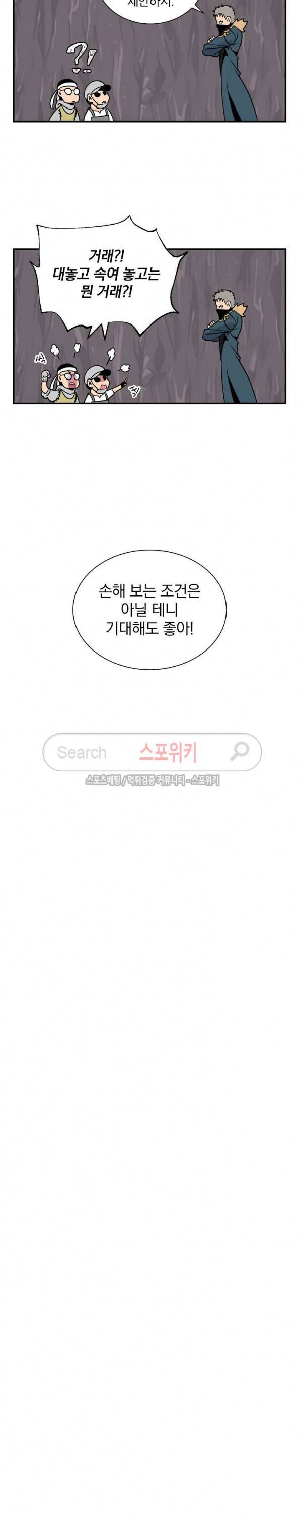 나는 될 놈이다 22화 10